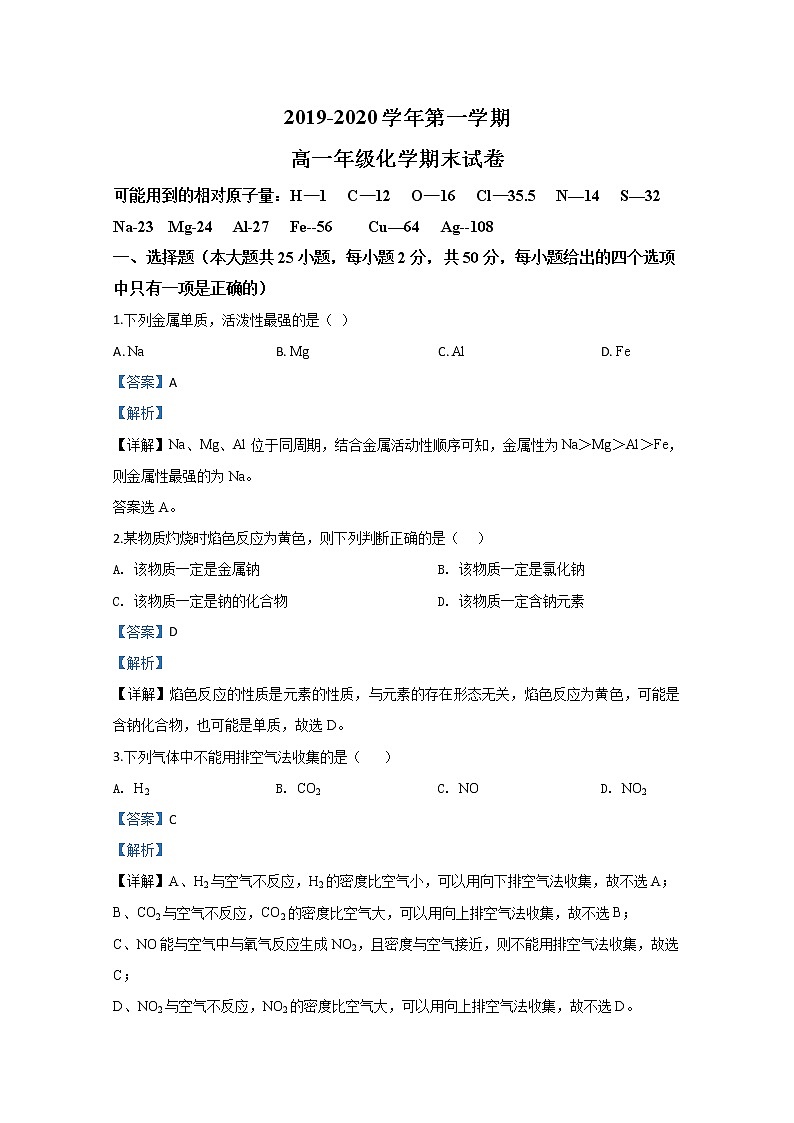 宁夏青铜峡市高级中学2019-2020学年高一上学期期末考试化学试题01
