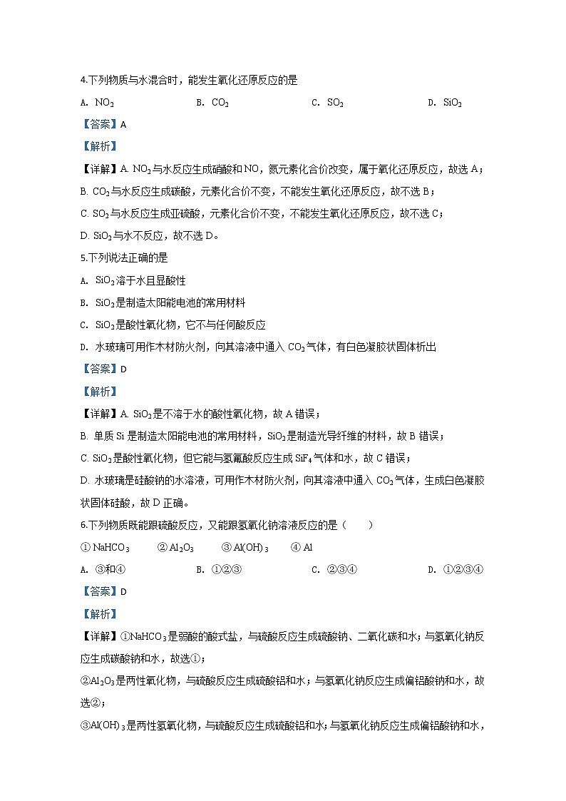 宁夏青铜峡市高级中学2019-2020学年高一上学期期末考试化学试题02