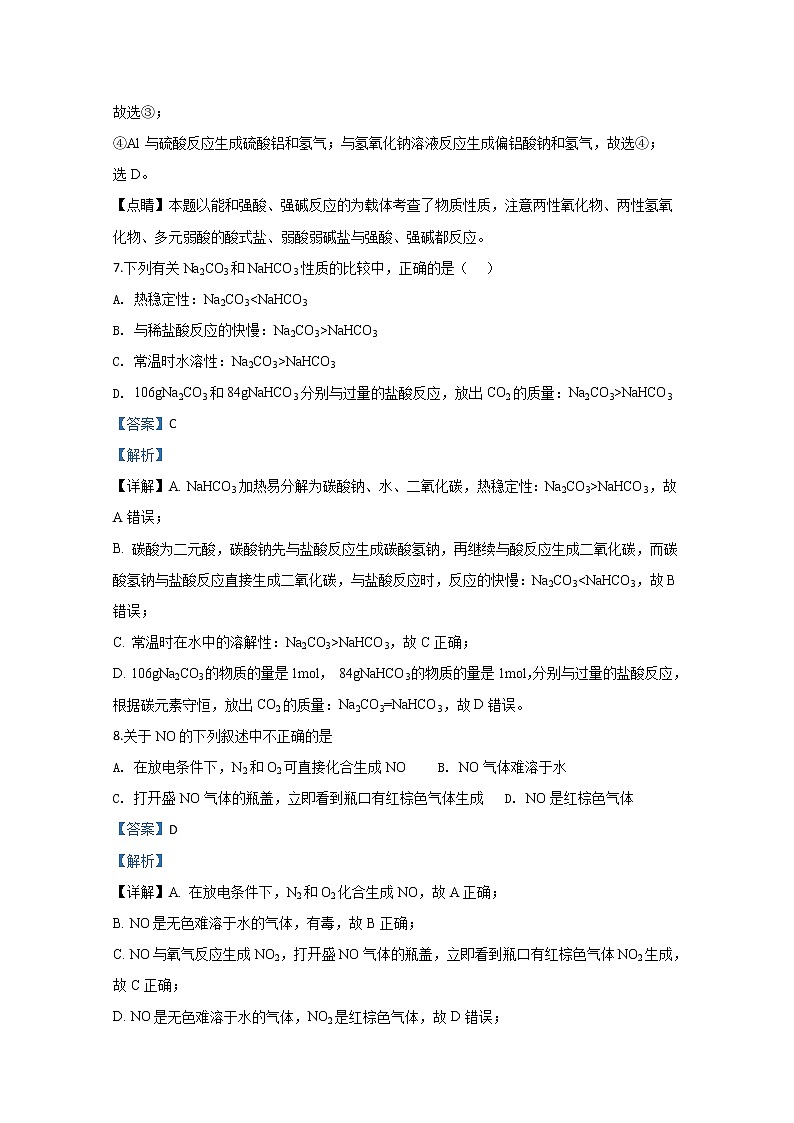 宁夏青铜峡市高级中学2019-2020学年高一上学期期末考试化学试题03