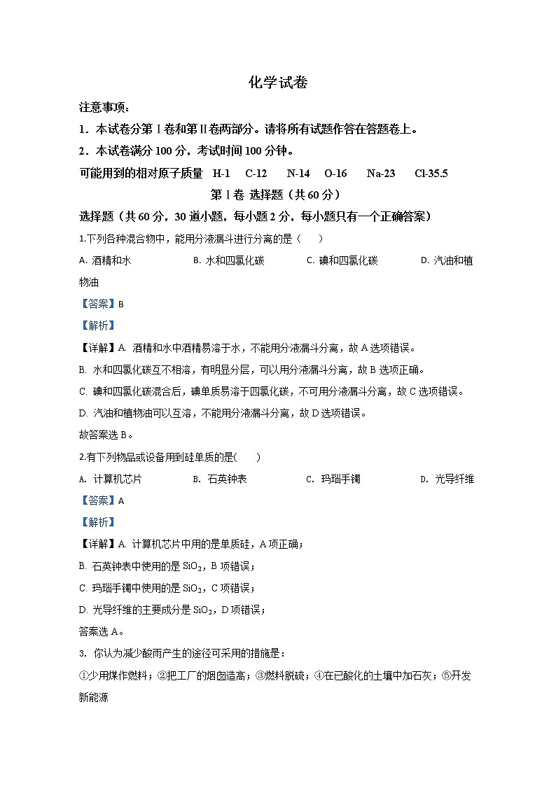 宁夏银川市兴庆区长庆高级中学2019-2020学年高一上学期期末考试化学试题01