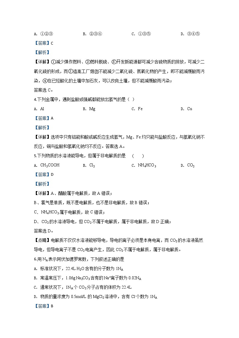 宁夏银川市兴庆区长庆高级中学2019-2020学年高一上学期期末考试化学试题02