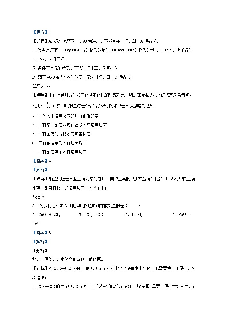 宁夏银川市兴庆区长庆高级中学2019-2020学年高一上学期期末考试化学试题03