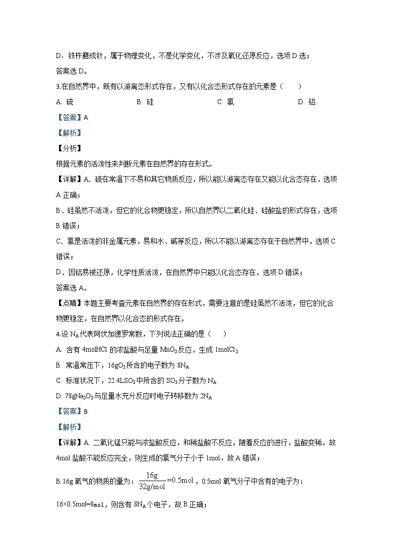 宁夏吴忠中学2019-2020学年高一上学期期末考试化学试题02