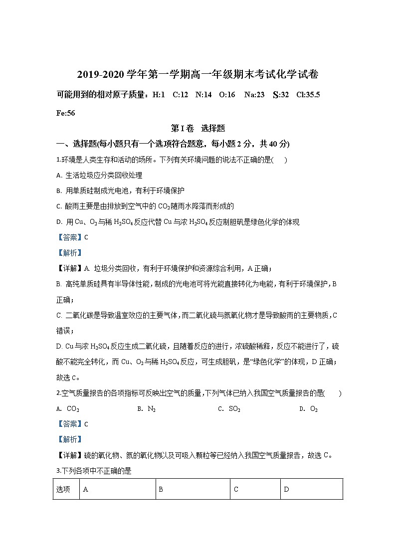 宁夏银川市第二中学2019-2020学年高一上学期期末考试化学试题01