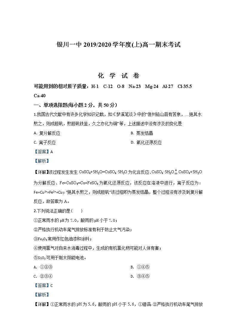宁夏银川一中2019-2020学年高一上学期期末考试化学试题01