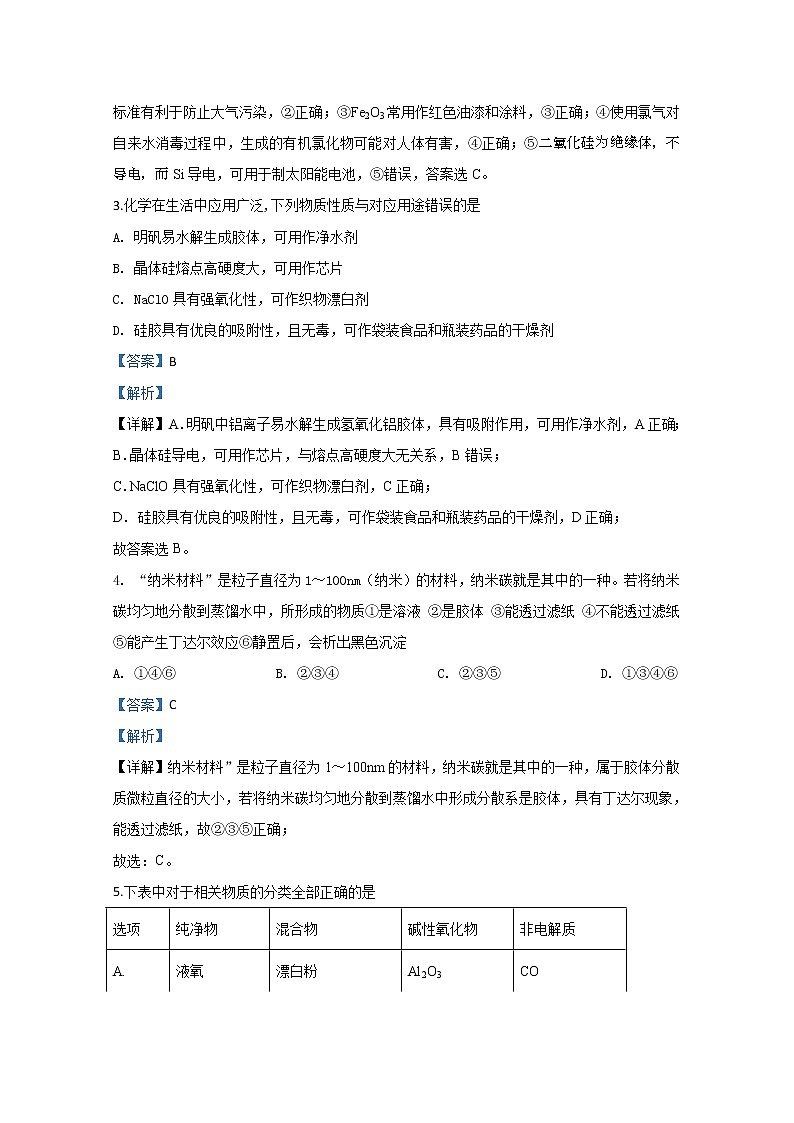 宁夏银川一中2019-2020学年高一上学期期末考试化学试题02