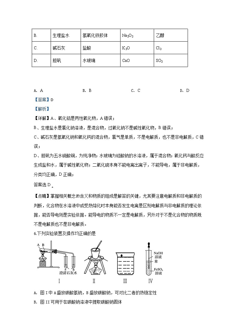 宁夏银川一中2019-2020学年高一上学期期末考试化学试题03