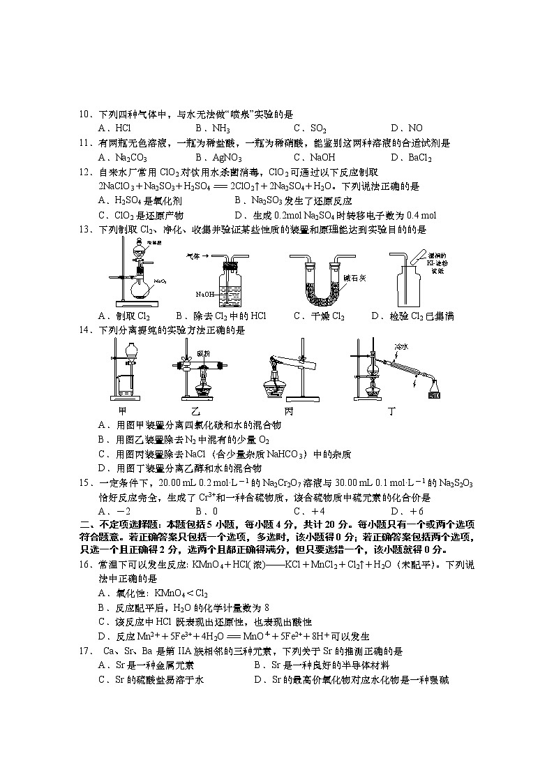 江苏省如皋中学2019-2020学年高一上学期期末考试化学试题02