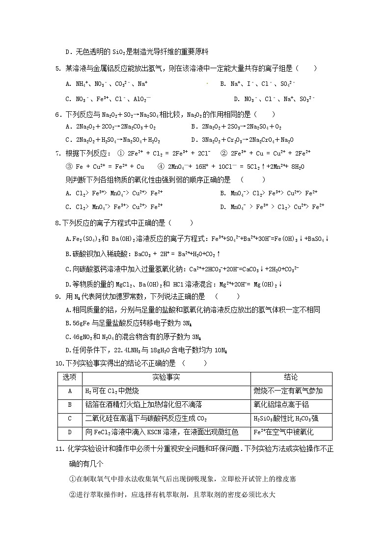 江西省高安中学2019-2020学年高一上学期期末考试化学试题（A卷）02