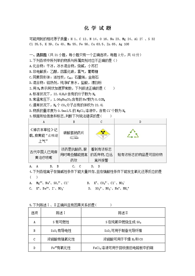 山西省朔州怀仁某校2018-2019学年高一上学期期末考化学试卷第1页