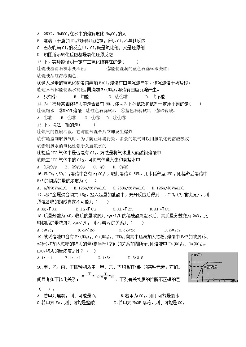 山西省朔州怀仁某校2018-2019学年高一上学期期末考化学试卷第3页
