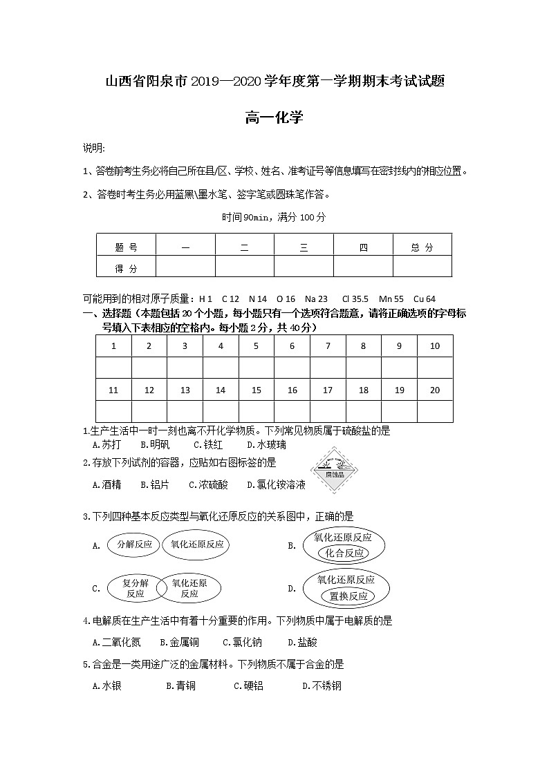 山西省阳泉市2019-2020学年高一上学期期末考试化学试题01