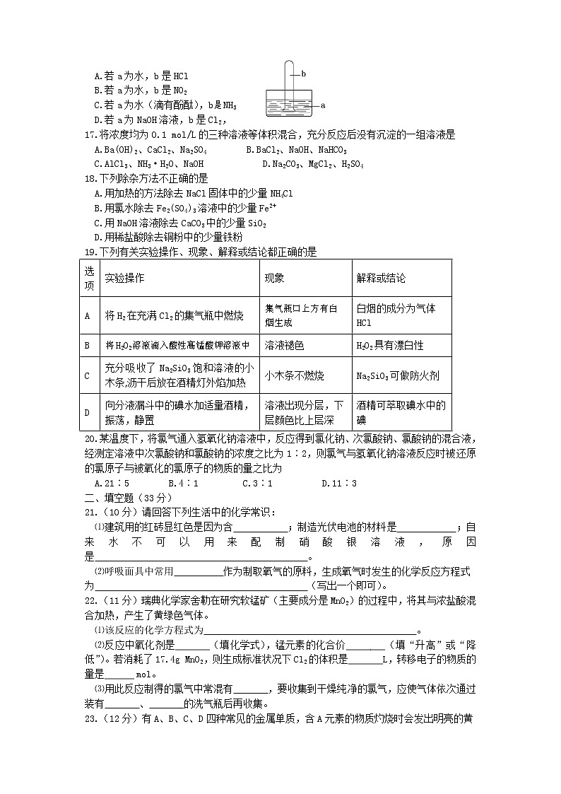 山西省阳泉市2019-2020学年高一上学期期末考试化学试题03