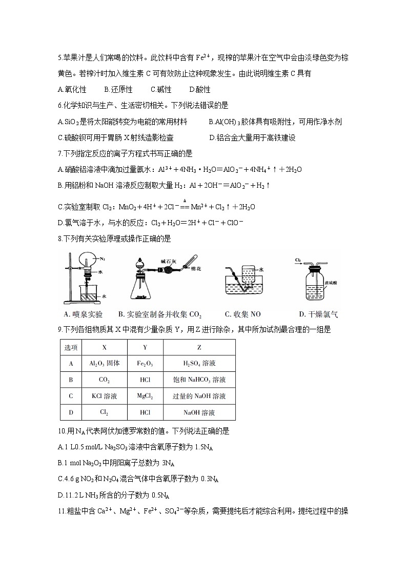 山西省运城市2019-2020学年高一上学期期末调研测试 化学02