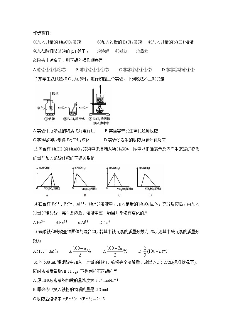 山西省运城市2019-2020学年高一上学期期末调研测试 化学03