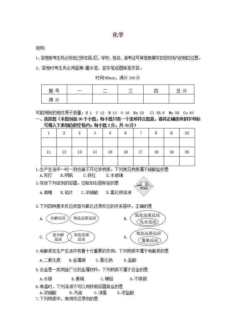 山西省阳泉市2019-2020学年高一上学期期末考试化学试卷01