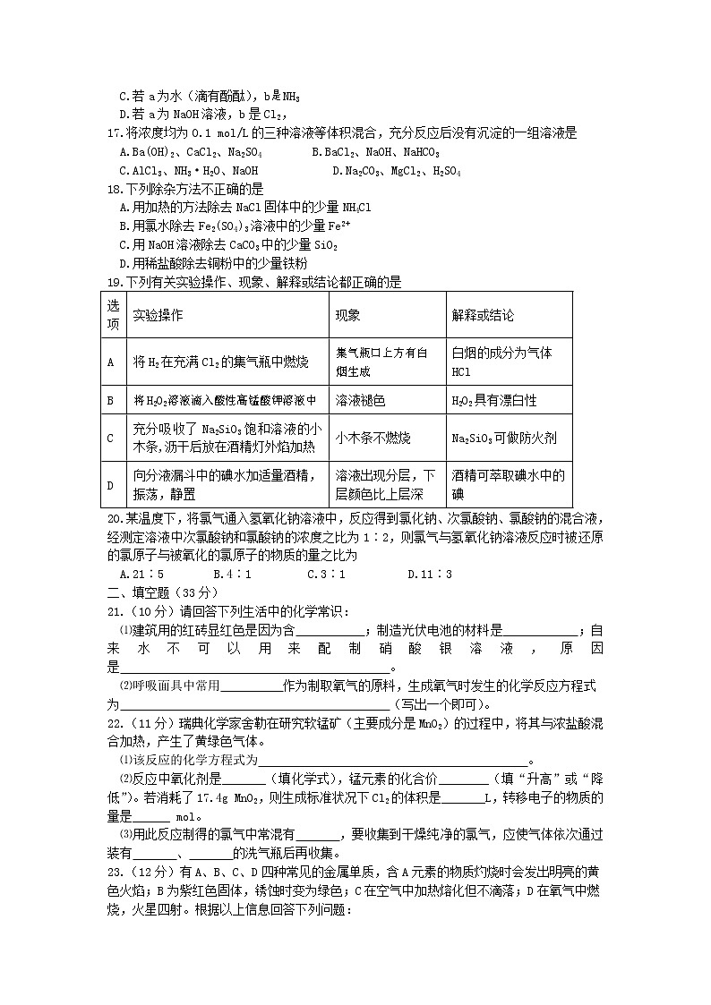 山西省阳泉市2019-2020学年高一上学期期末考试化学试卷03
