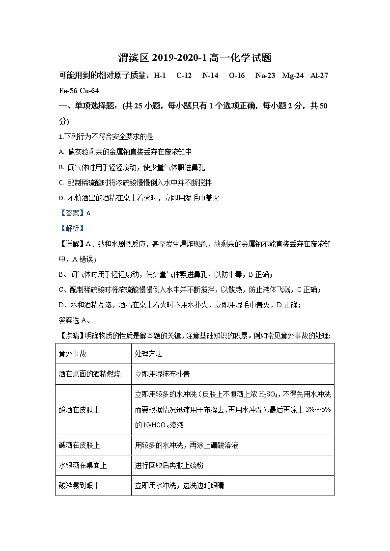 陕西省宝鸡市渭滨区2019-2020学年高一上学期期末考试化学试题01