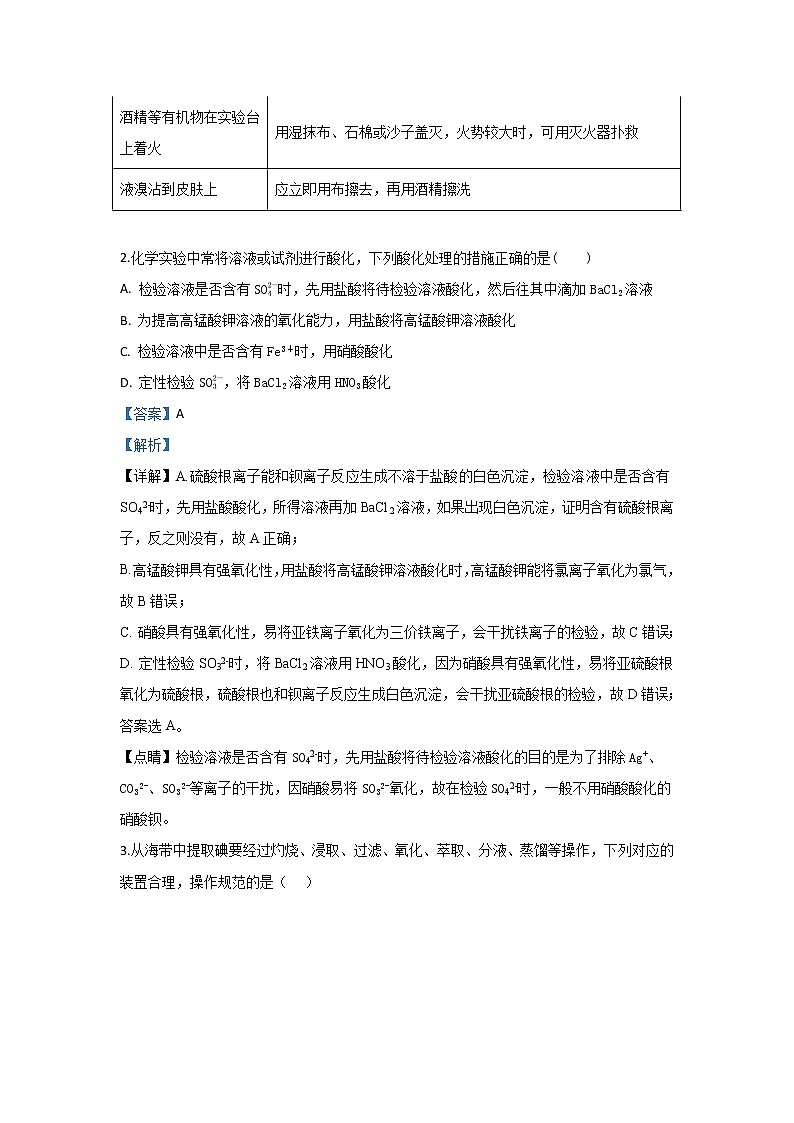 陕西省宝鸡市渭滨区2019-2020学年高一上学期期末考试化学试题02