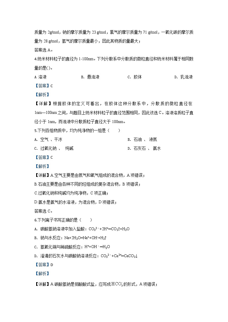 陕西省黄陵中学2019-2020学年高一上学期期末考试（重点班）化学试题02