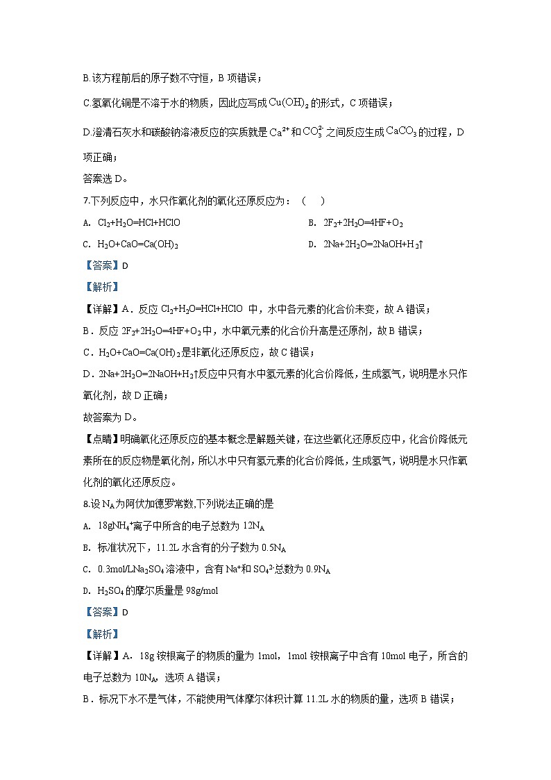 陕西省黄陵中学2019-2020学年高一上学期期末考试（重点班）化学试题03