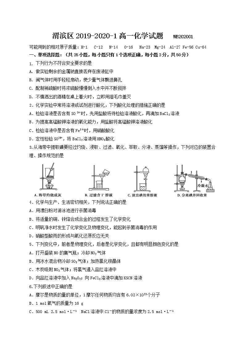 陕西省宝鸡市渭滨区2019-2020学年高一上学期期末考试化学试题01