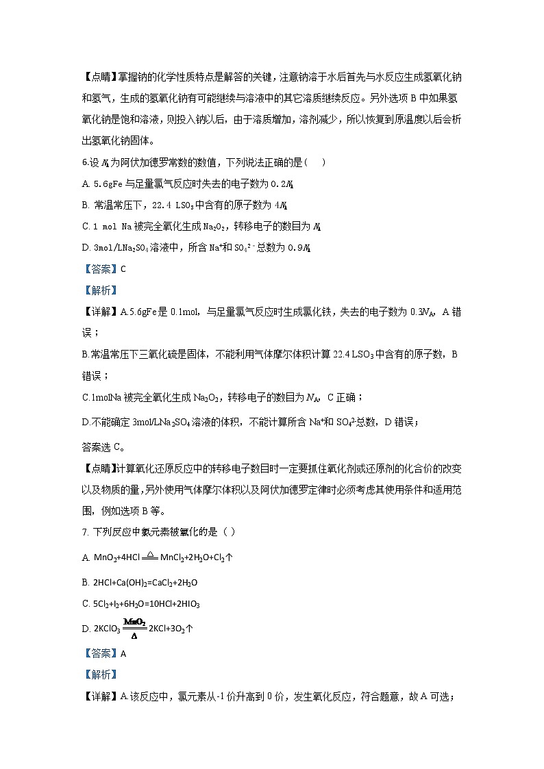 陕西省黄陵中学高新部2019-2020学年高一上学期期末考试化学试题03