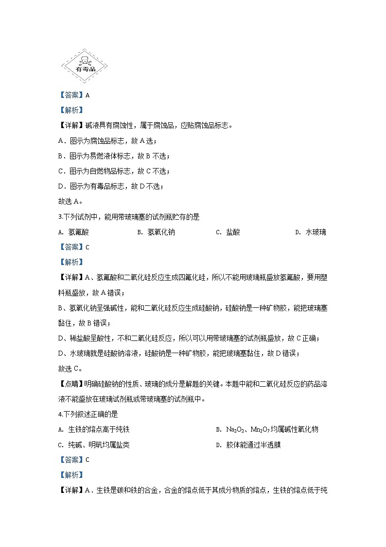 陕西省黄陵中学2019-2020学年高一上学期期末考试化学试题（普通班）02