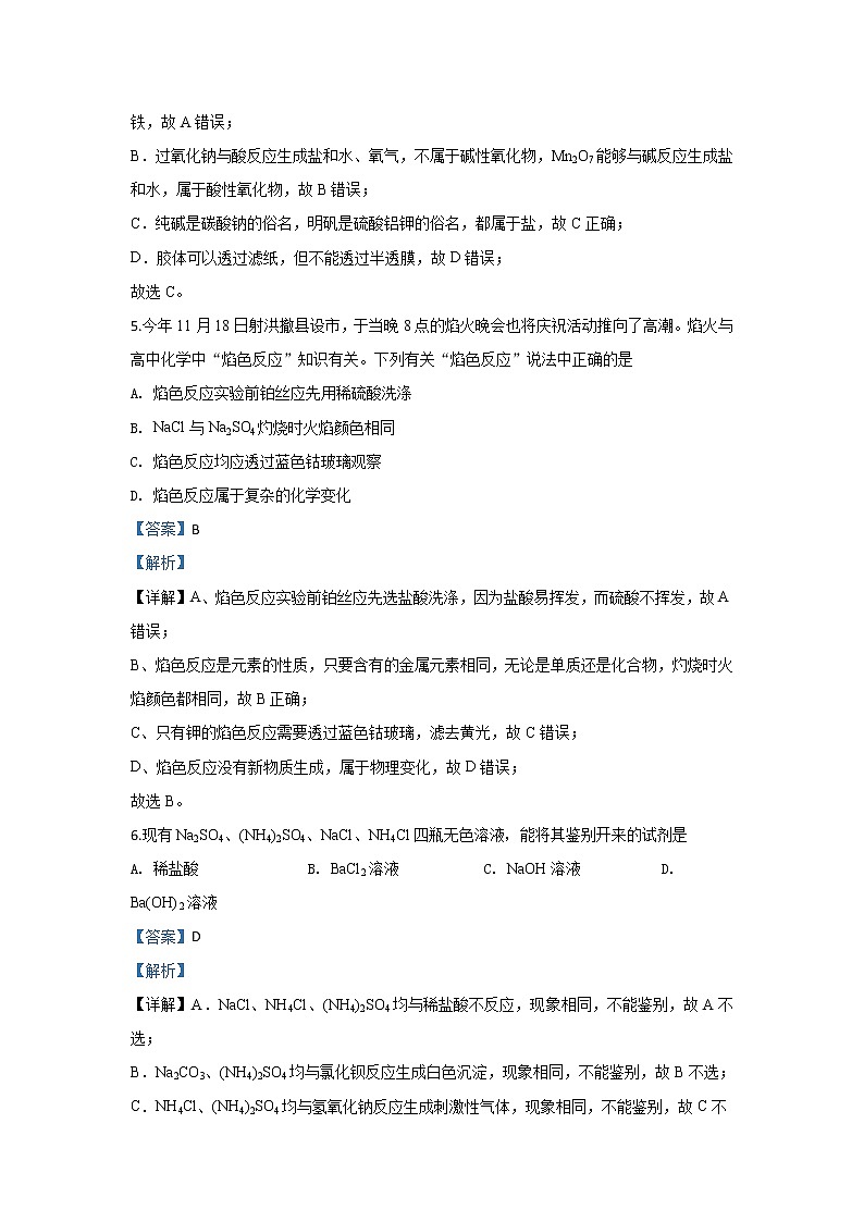 陕西省黄陵中学2019-2020学年高一上学期期末考试化学试题（普通班）03