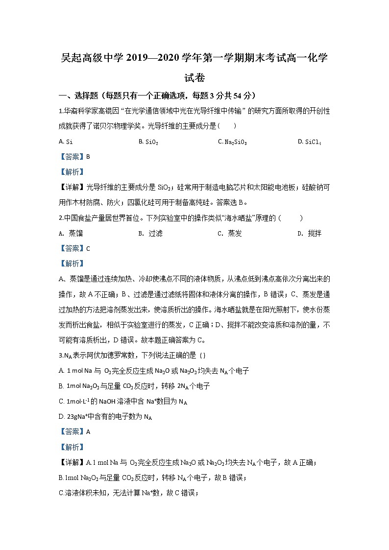 陕西省吴起高级中学2019-2020学年高一上学期期末考试化学试题01