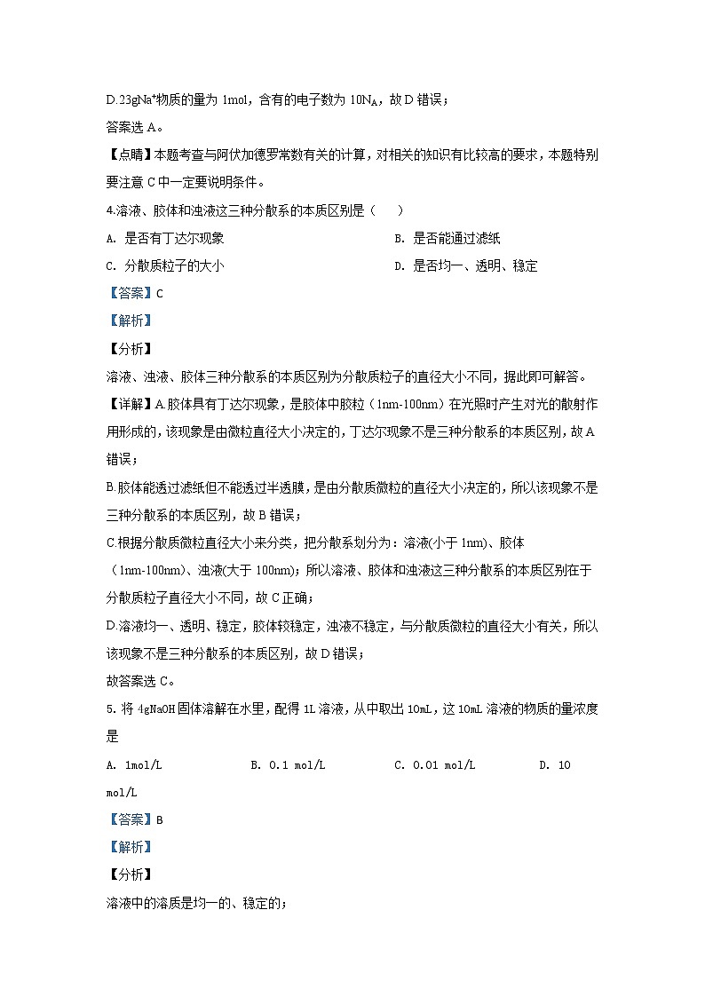 陕西省吴起高级中学2019-2020学年高一上学期期末考试化学试题02