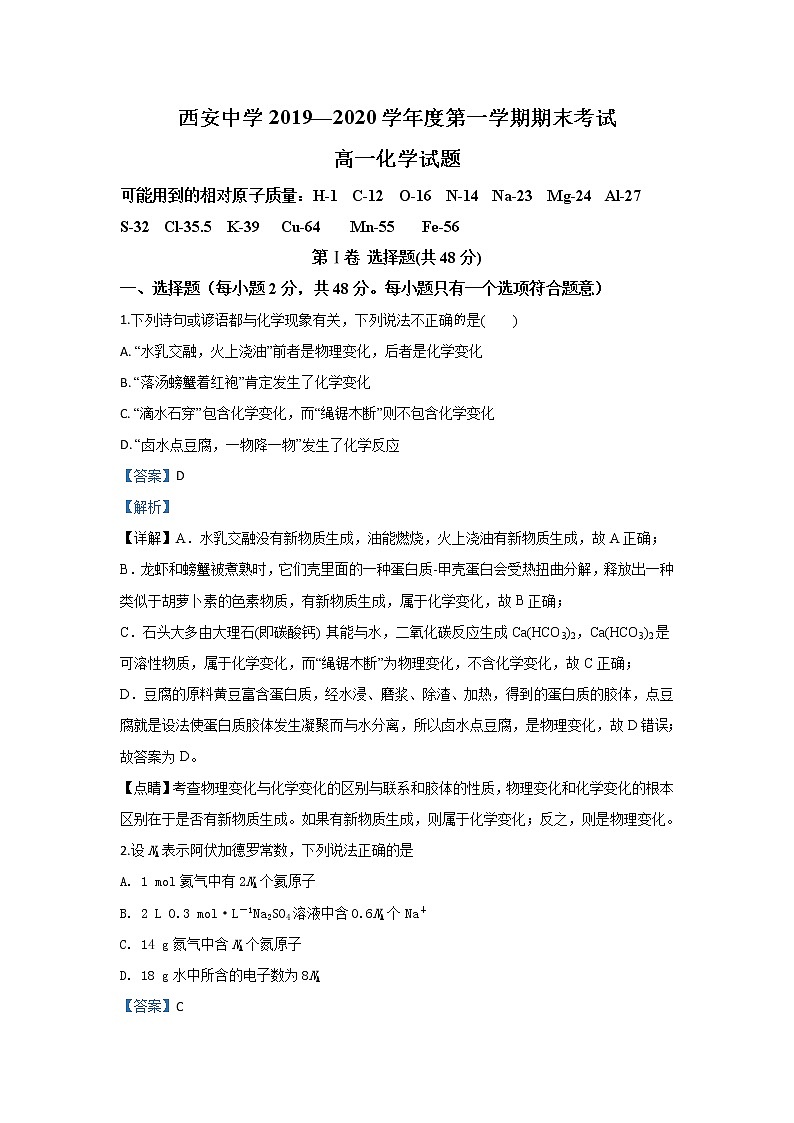 陕西省西安中学2019-2020学年高一上学期期末考试化学试题01
