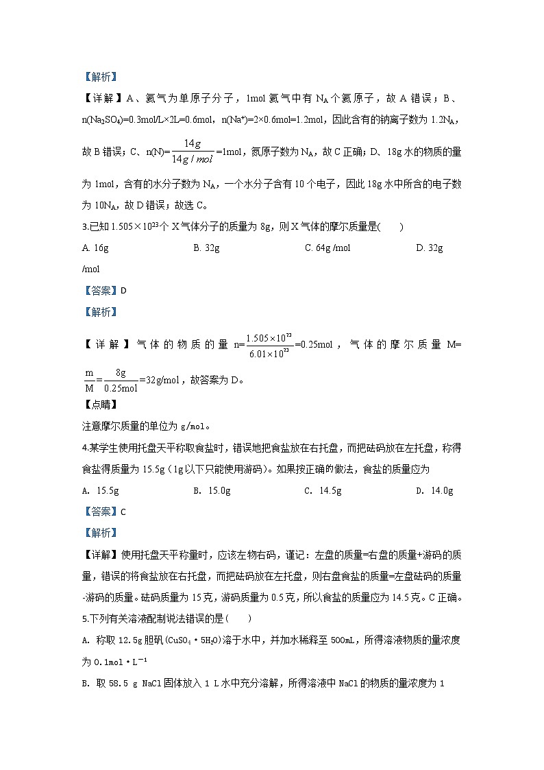 陕西省西安中学2019-2020学年高一上学期期末考试化学试题02