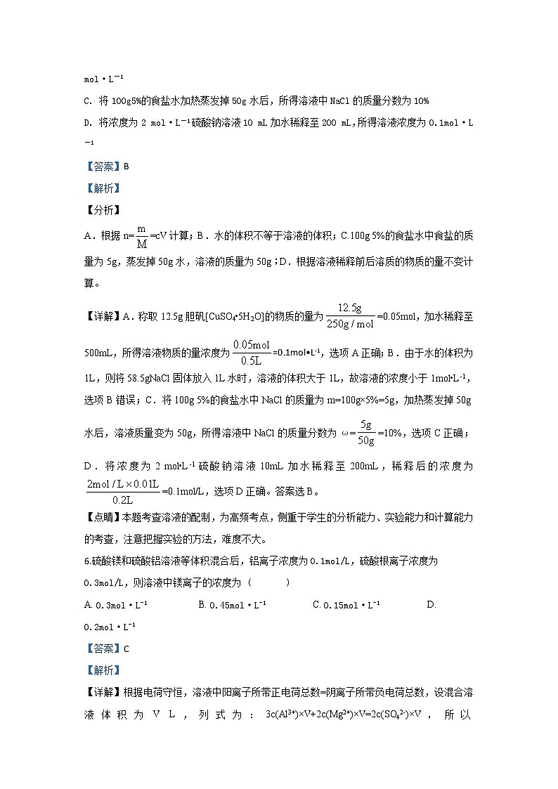 陕西省西安中学2019-2020学年高一上学期期末考试化学试题03