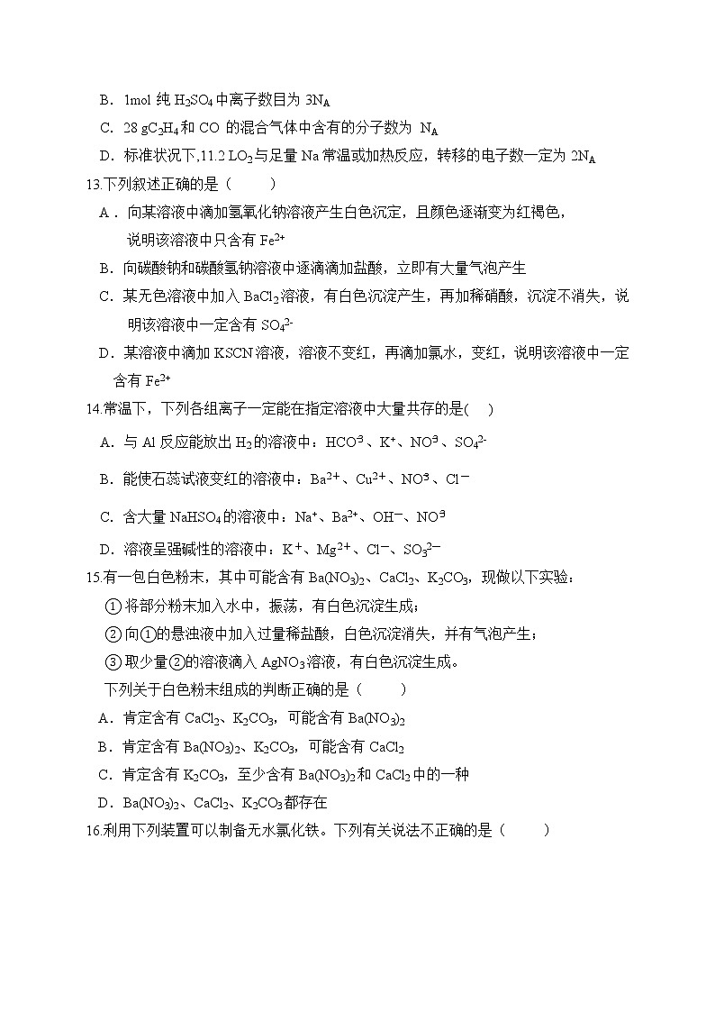 四川省三台中学实验学校2019-2020学年高一上学期期末适应性考试化学试卷03