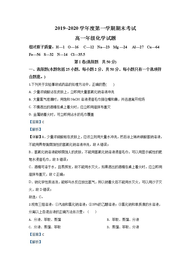 陕西省西安电子科技大学附属中学2019-2020学年高一上学期期末考试化学试题01