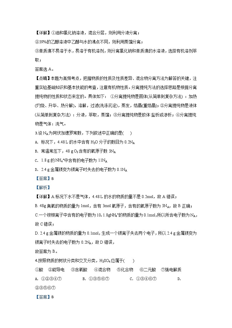 陕西省西安电子科技大学附属中学2019-2020学年高一上学期期末考试化学试题02