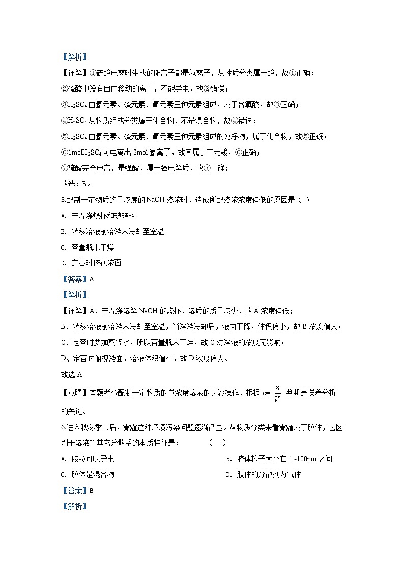 陕西省西安电子科技大学附属中学2019-2020学年高一上学期期末考试化学试题03