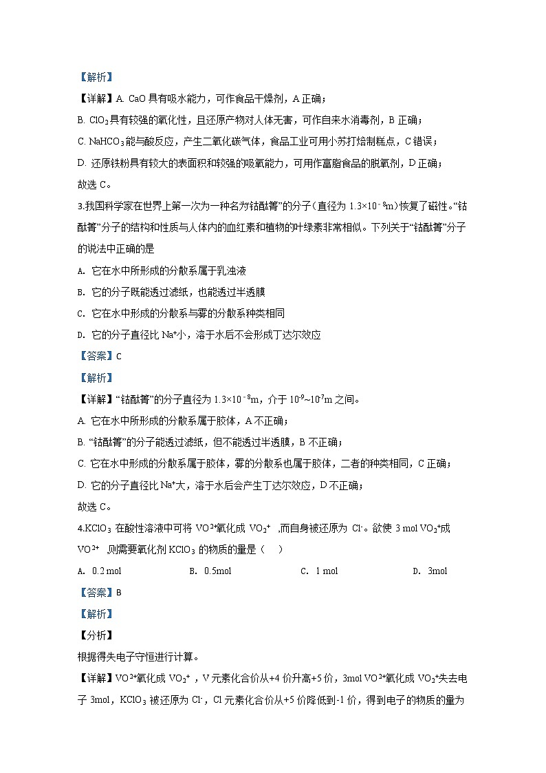 天津市静海区第一中学2019-2020学年高一上学期期末考试学生学业能力调研化学试题02