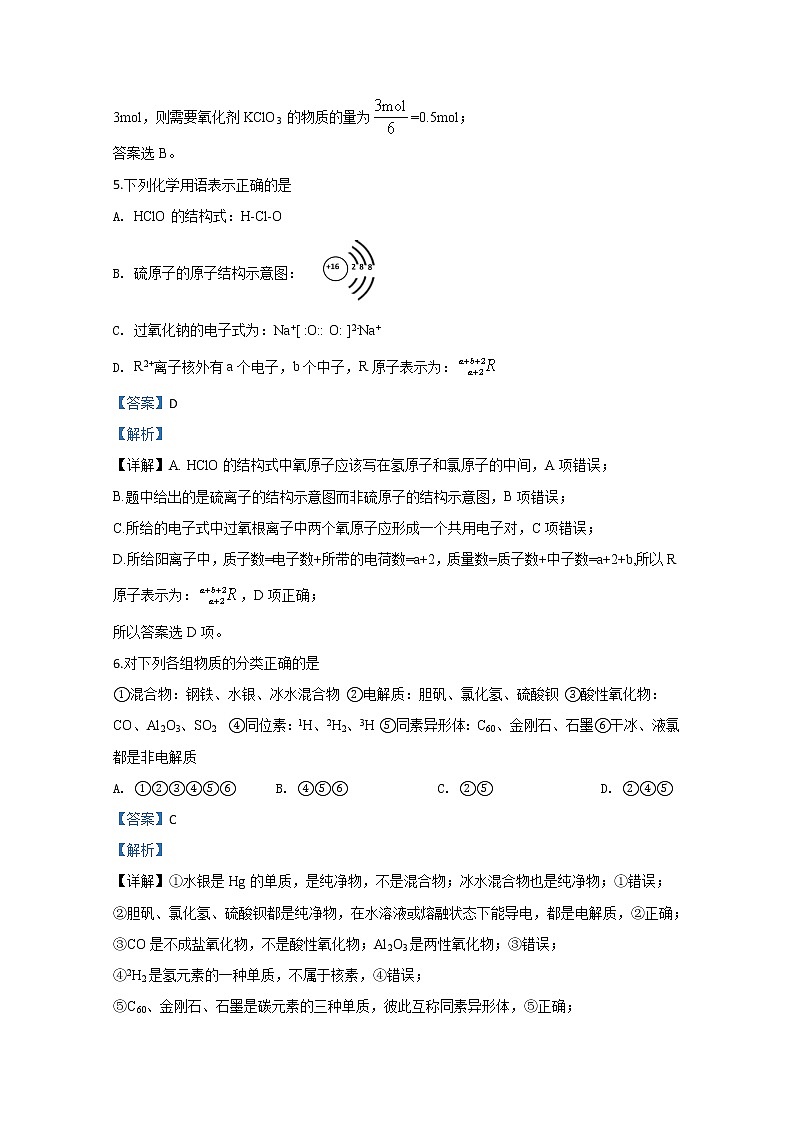 天津市静海区第一中学2019-2020学年高一上学期期末考试学生学业能力调研化学试题03