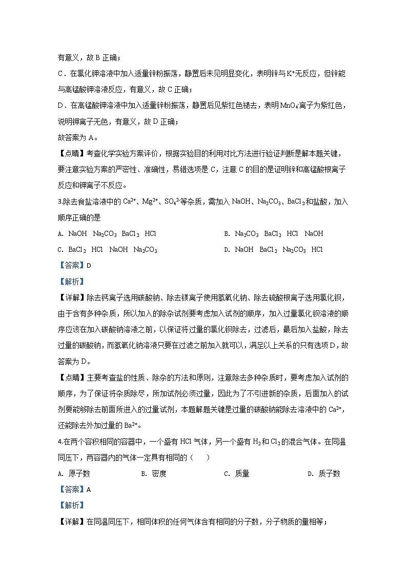 陕西省西安市第一中学2018-2019学年高一上学期期末考试化学试题第2页