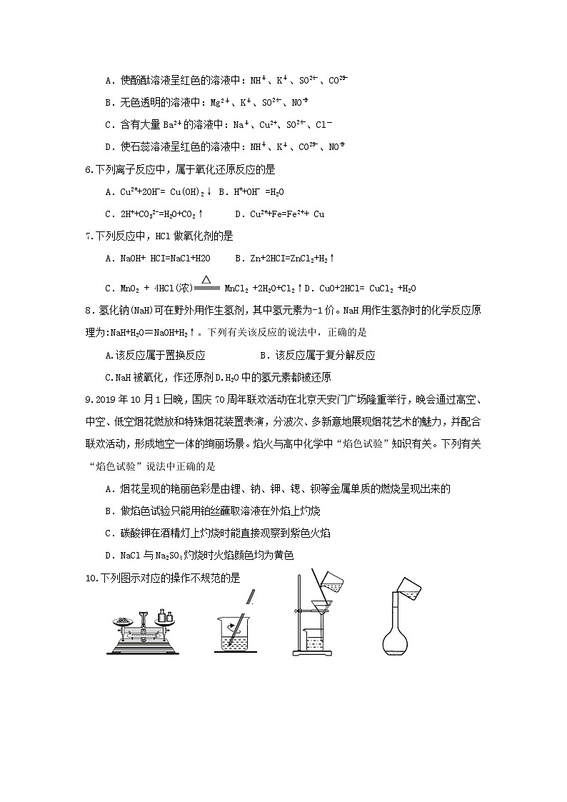 天津市西青区2019-2020学年高一上学期期末考试化学试题02