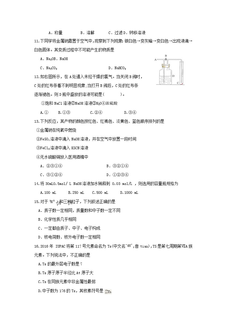 天津市西青区2019-2020学年高一上学期期末考试化学试题03