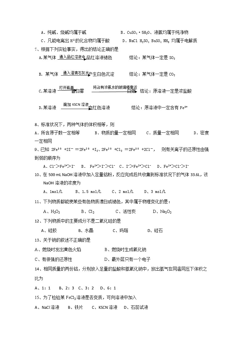四川省遂宁市射洪中学2018-2019学年高一上学期期末模拟化学第2页
