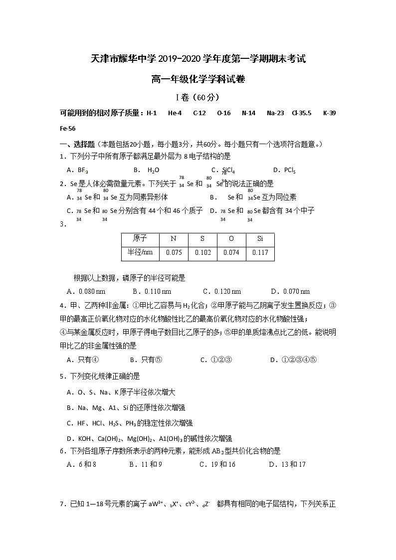 天津市耀华中学2019-2020学年高一上学期期末考试化学试题01