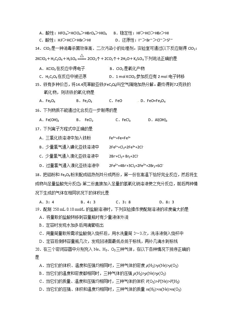 天津市耀华中学2019-2020学年高一上学期期末考试化学试题03