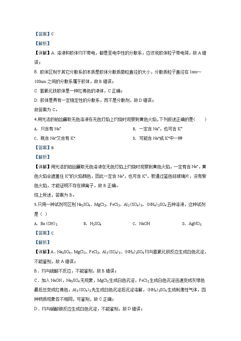 天津市南开中学2019-2020学年高一上学期期末考试化学试题02