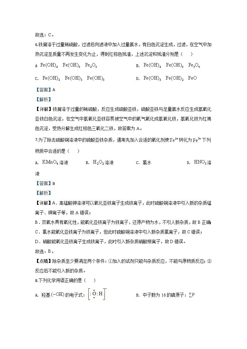 天津市南开中学2019-2020学年高一上学期期末考试化学试题03