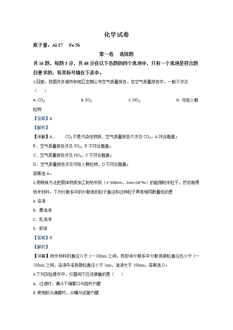 新疆阿克苏市实验中学2019-2020学年高一上学期期末考试化学试题第1页