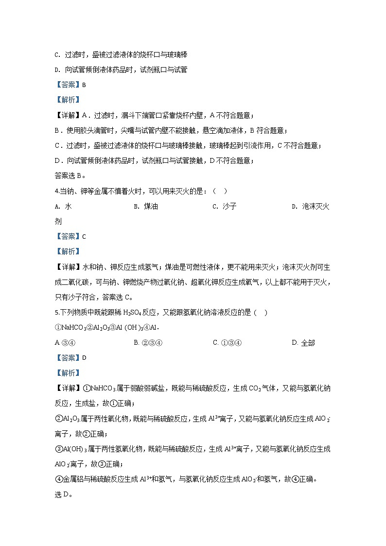 新疆阿克苏市实验中学2019-2020学年高一上学期期末考试化学试题第2页
